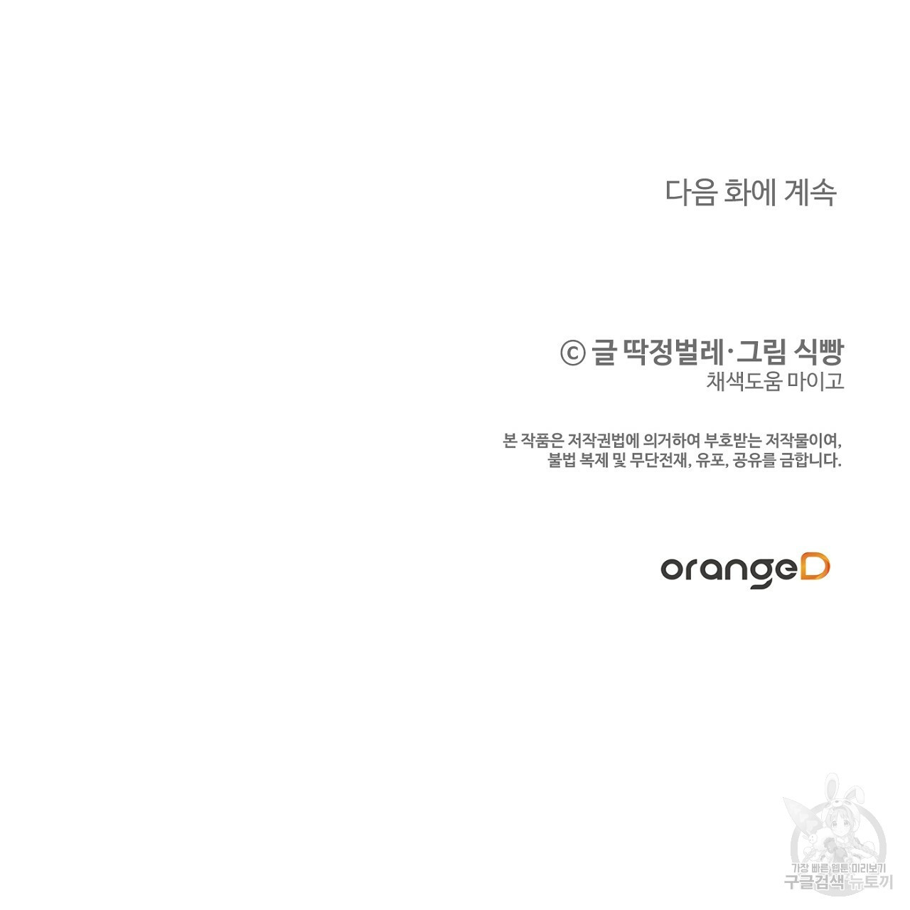 까마귀 공작 부인 63화 - 웹툰 이미지 221