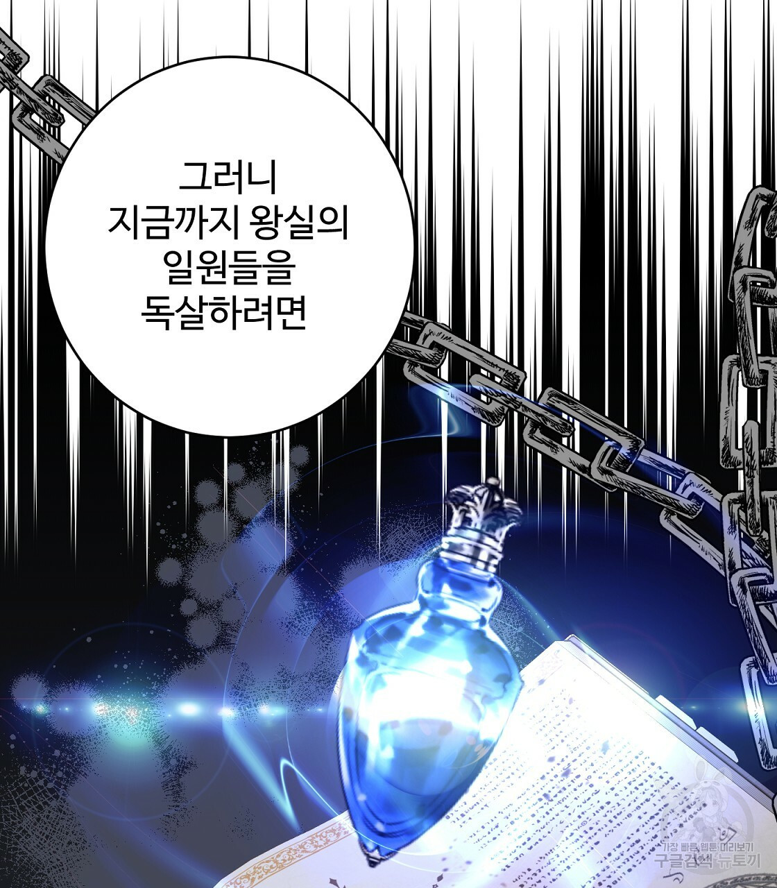 까마귀 공작 부인 64화 - 웹툰 이미지 86