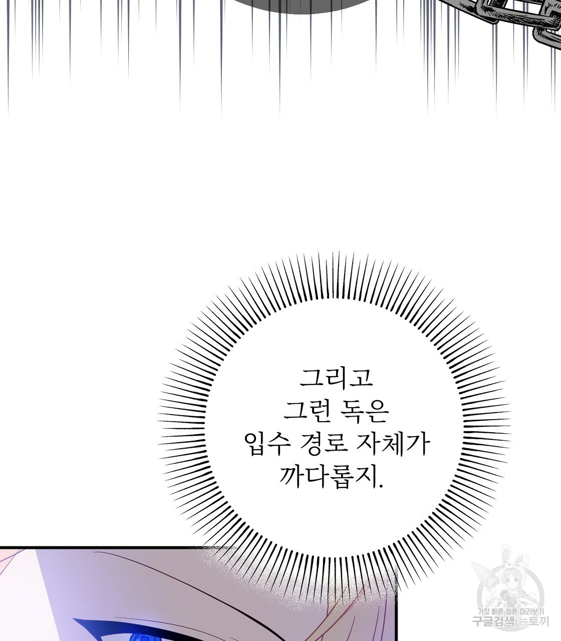 까마귀 공작 부인 64화 - 웹툰 이미지 89