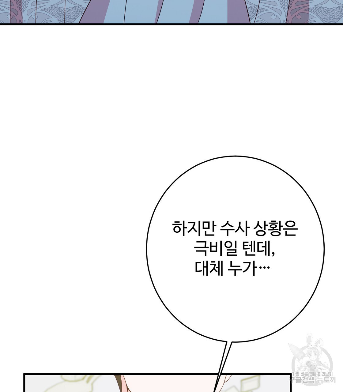 까마귀 공작 부인 64화 - 웹툰 이미지 101