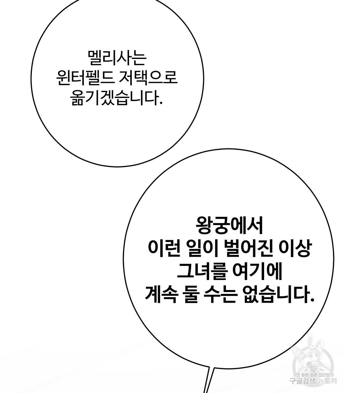 까마귀 공작 부인 64화 - 웹툰 이미지 116