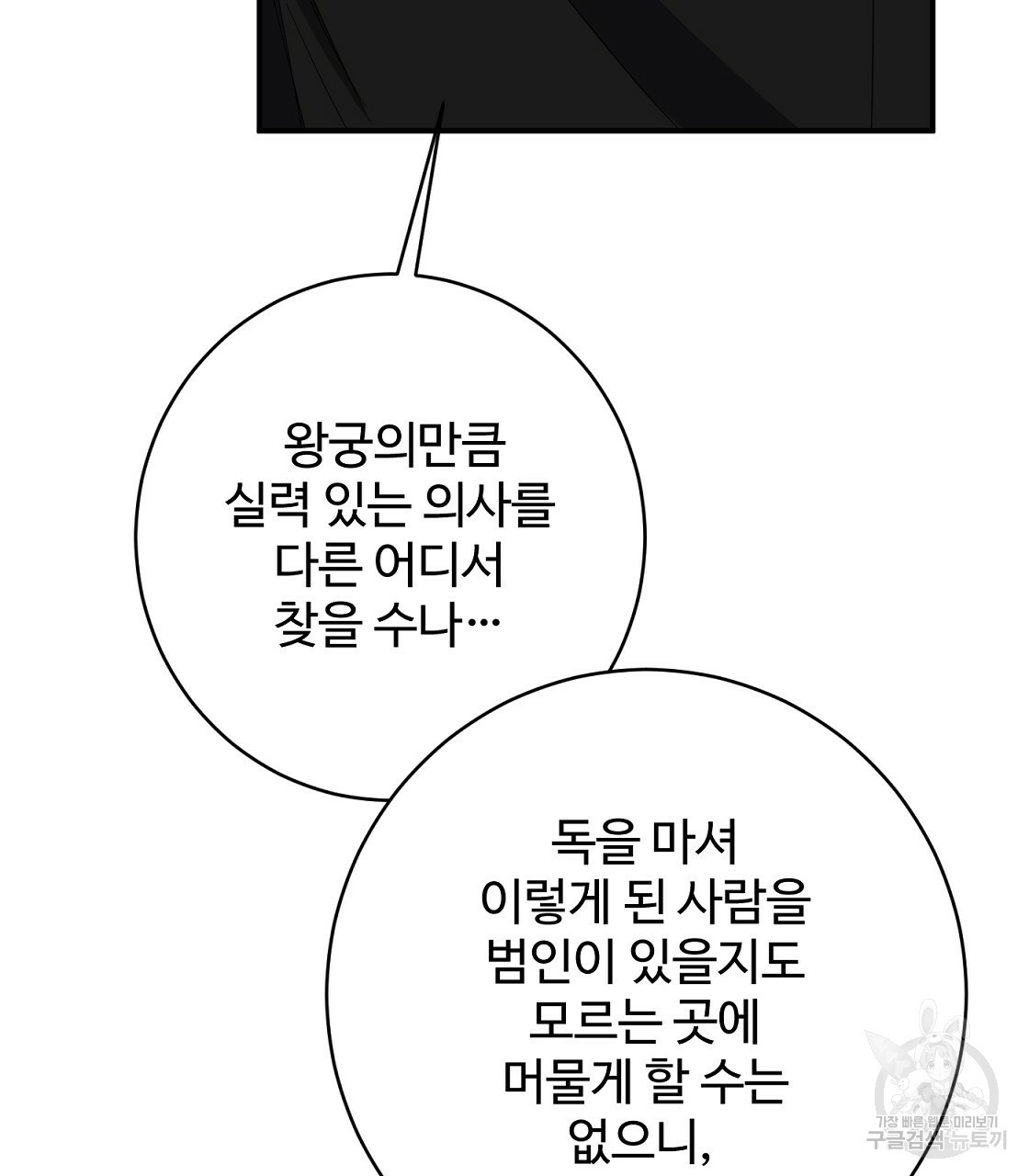 까마귀 공작 부인 64화 - 웹툰 이미지 122