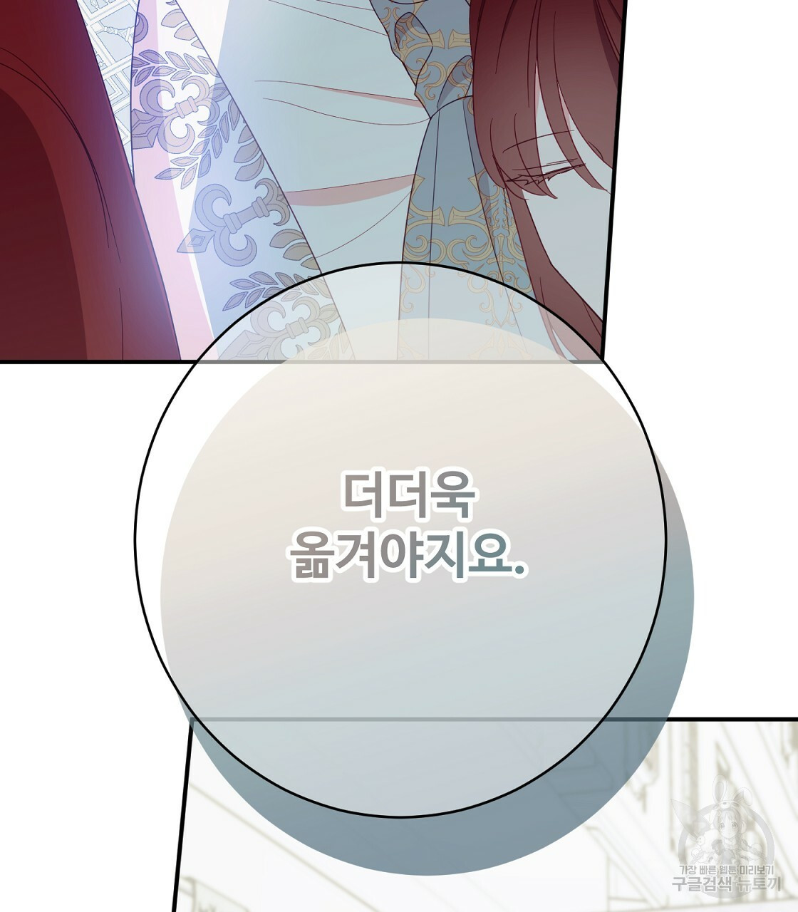 까마귀 공작 부인 64화 - 웹툰 이미지 125