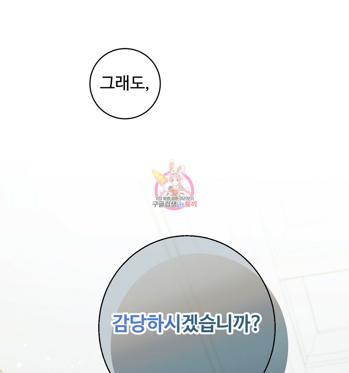 까마귀 공작 부인 65화 - 웹툰 이미지 1