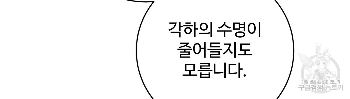 까마귀 공작 부인 65화 - 웹툰 이미지 12