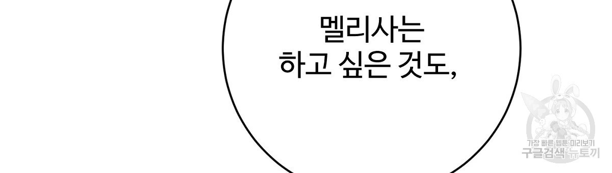 까마귀 공작 부인 65화 - 웹툰 이미지 30