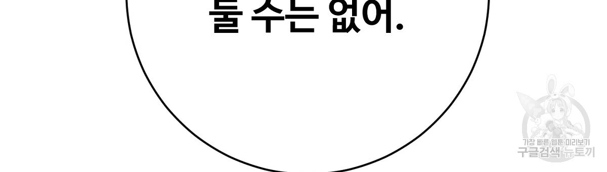 까마귀 공작 부인 65화 - 웹툰 이미지 39