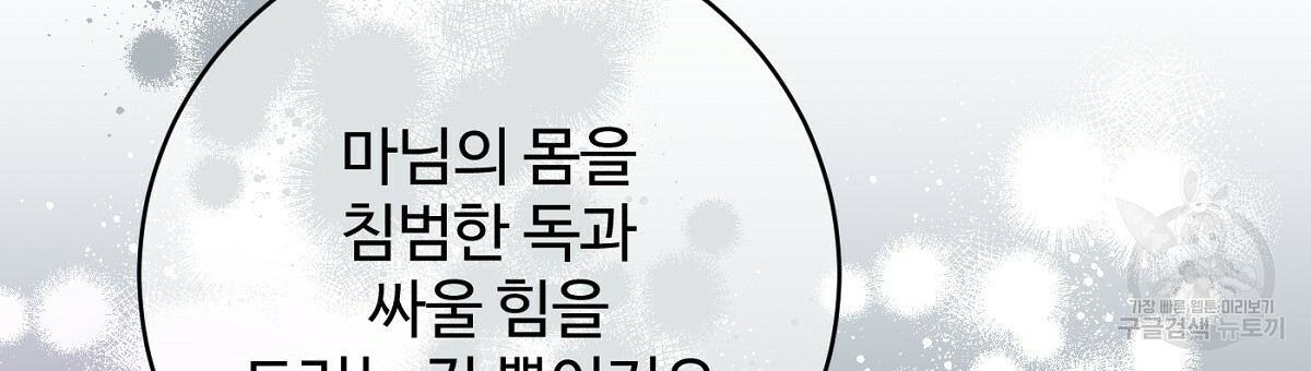 까마귀 공작 부인 65화 - 웹툰 이미지 51