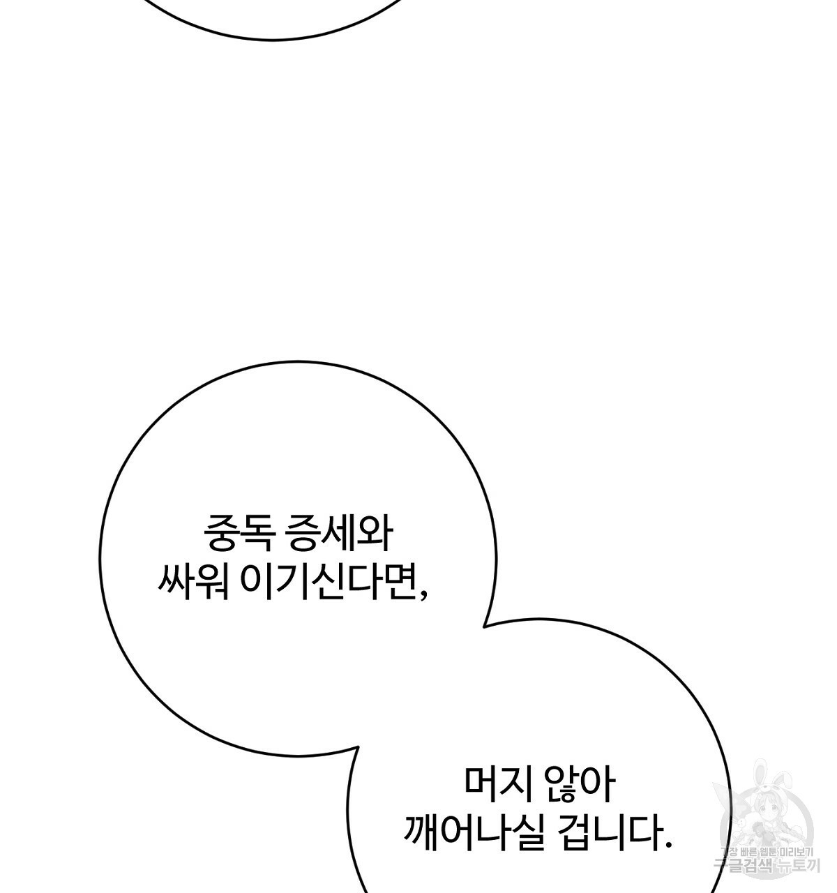 까마귀 공작 부인 65화 - 웹툰 이미지 71