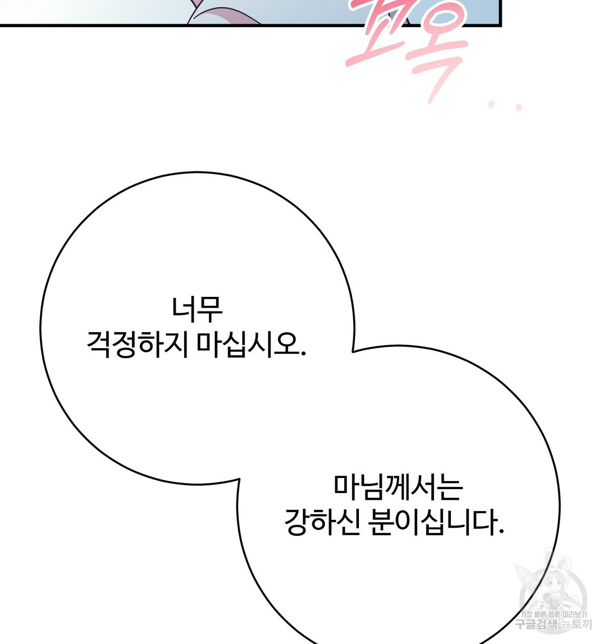 까마귀 공작 부인 65화 - 웹툰 이미지 76