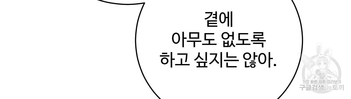 까마귀 공작 부인 65화 - 웹툰 이미지 87