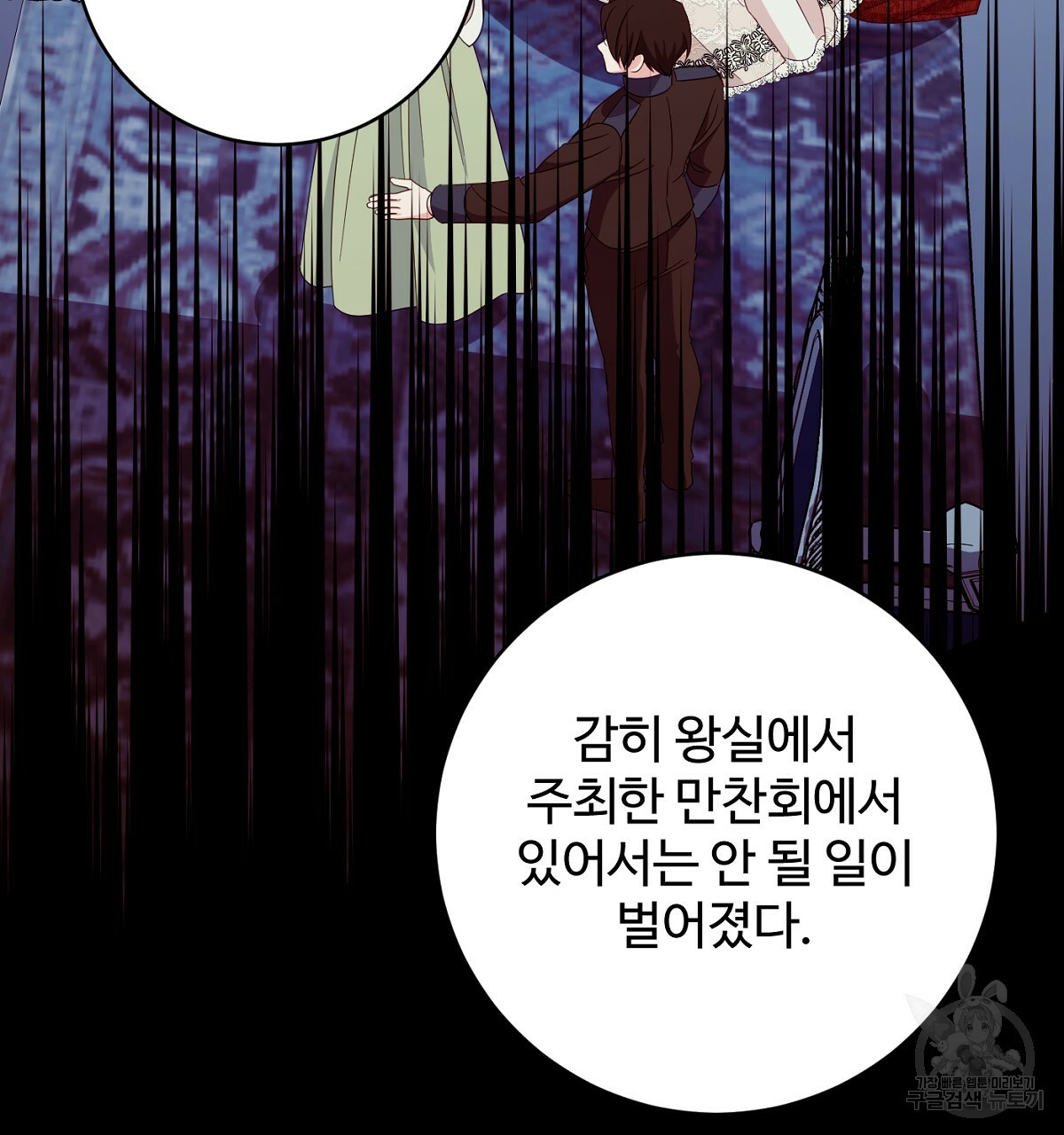 까마귀 공작 부인 65화 - 웹툰 이미지 119