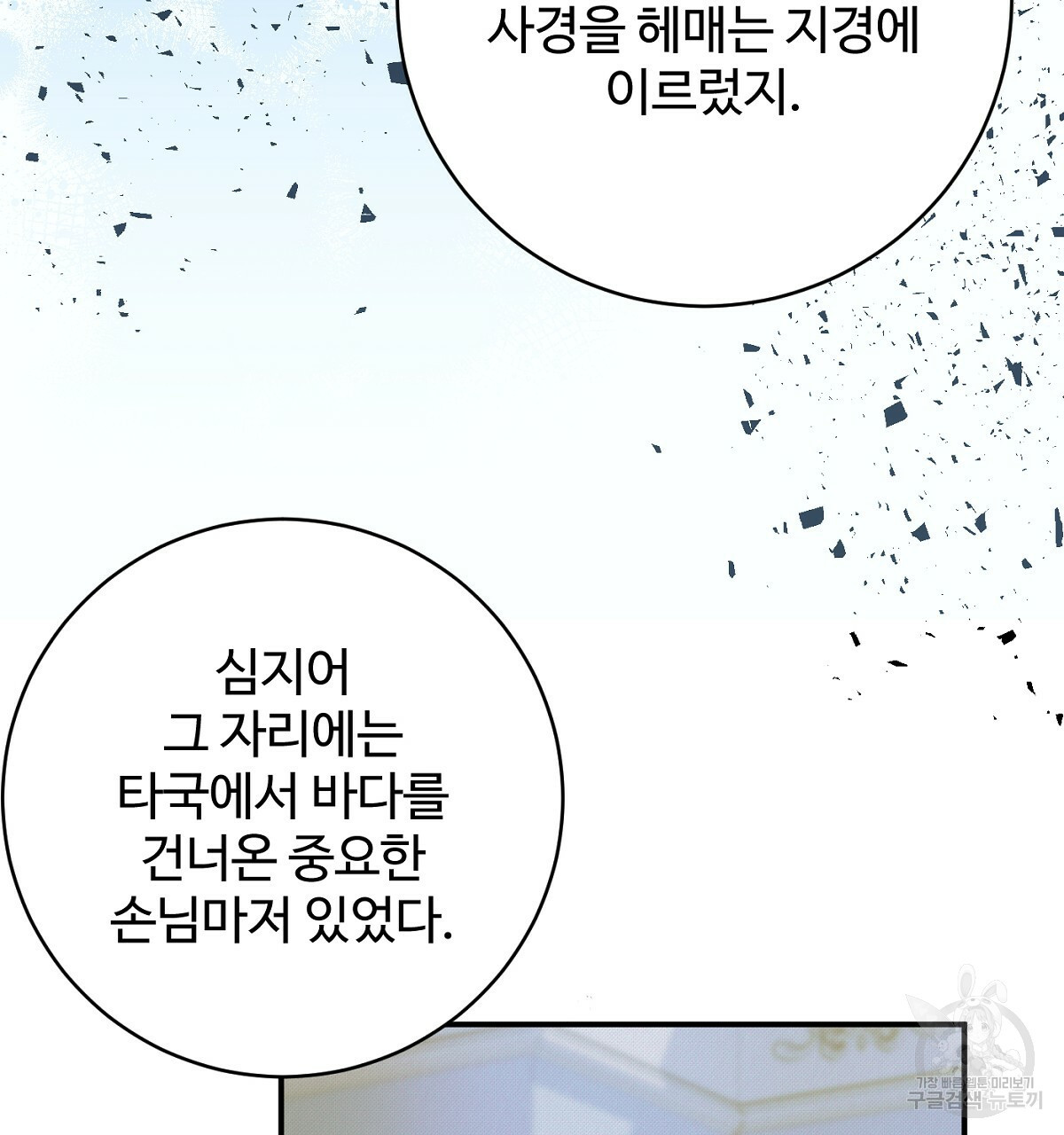 까마귀 공작 부인 65화 - 웹툰 이미지 124