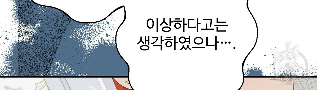 까마귀 공작 부인 65화 - 웹툰 이미지 156