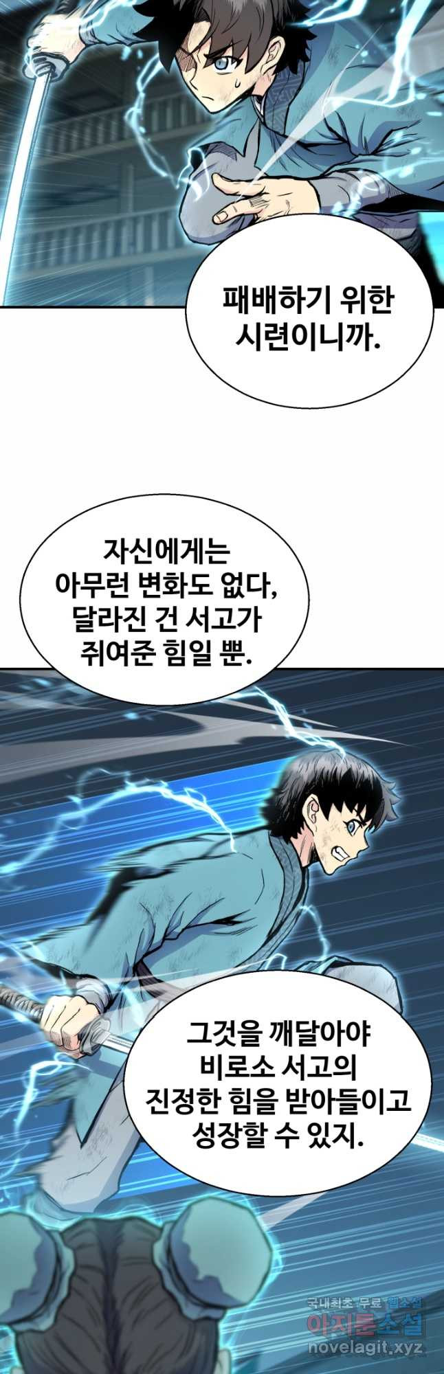 무공서고의 주인 23화 - 웹툰 이미지 40