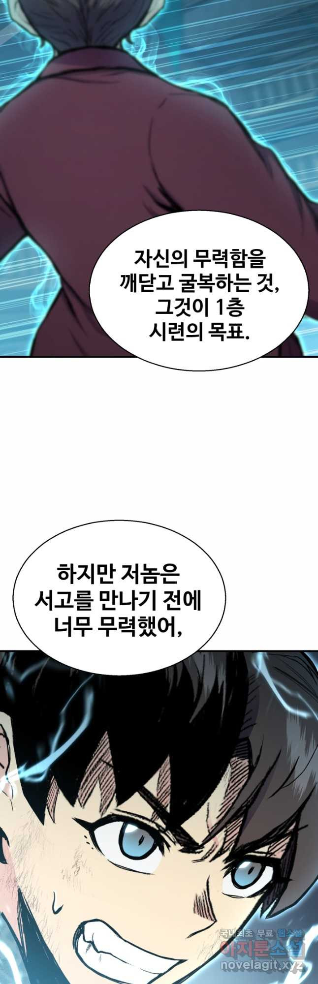 무공서고의 주인 23화 - 웹툰 이미지 41