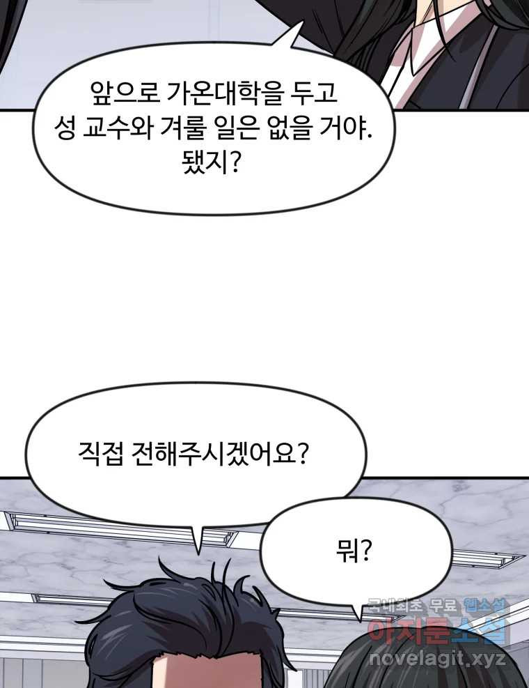 무법대학 76화 - 웹툰 이미지 19