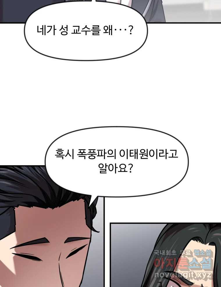 무법대학 76화 - 웹툰 이미지 23