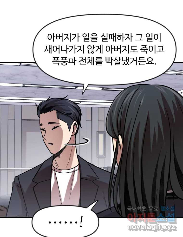 무법대학 76화 - 웹툰 이미지 26