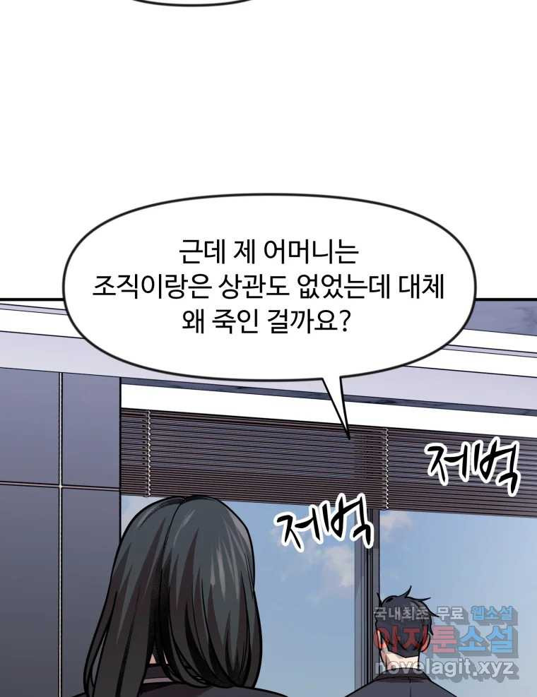 무법대학 76화 - 웹툰 이미지 27