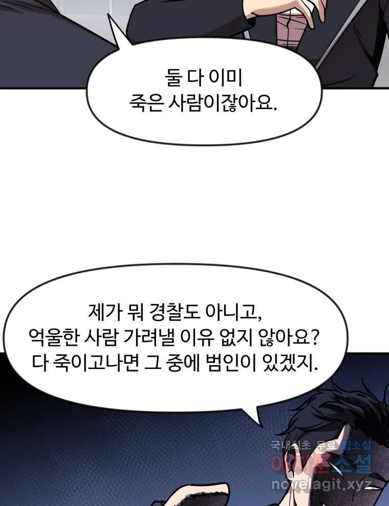 무법대학 76화 - 웹툰 이미지 34