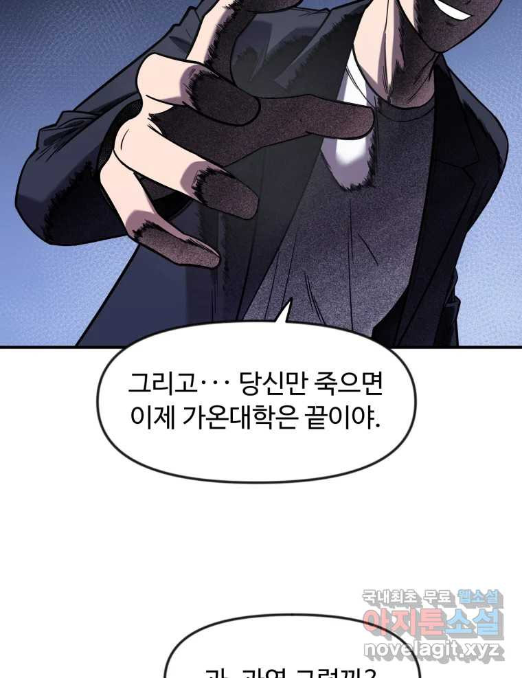 무법대학 76화 - 웹툰 이미지 35