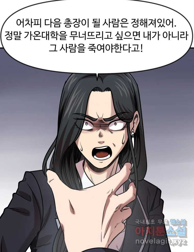 무법대학 76화 - 웹툰 이미지 37