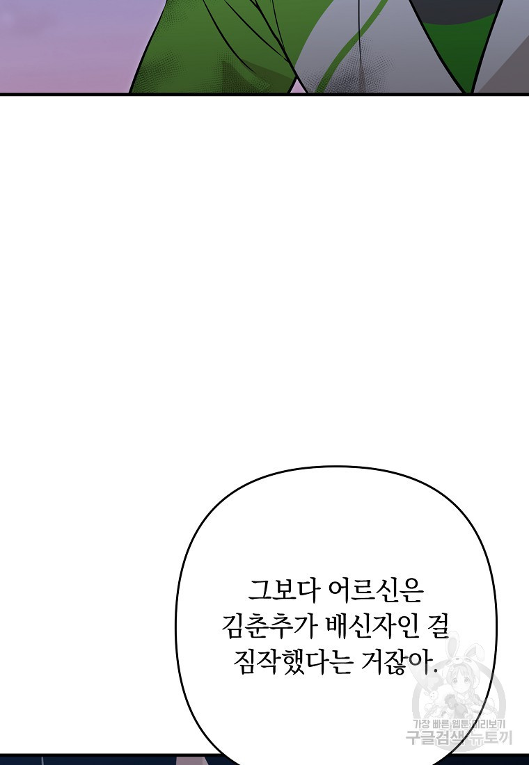 오! 필승 김과장 58화 - 웹툰 이미지 98