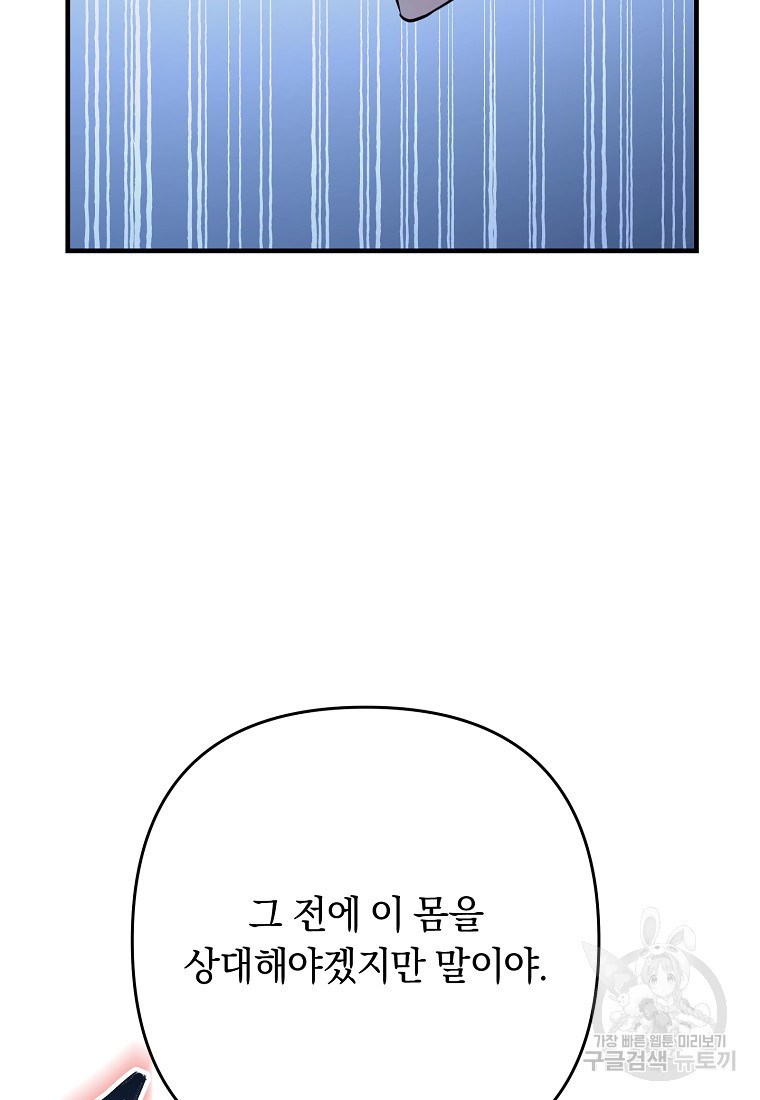 오! 필승 김과장 58화 - 웹툰 이미지 107