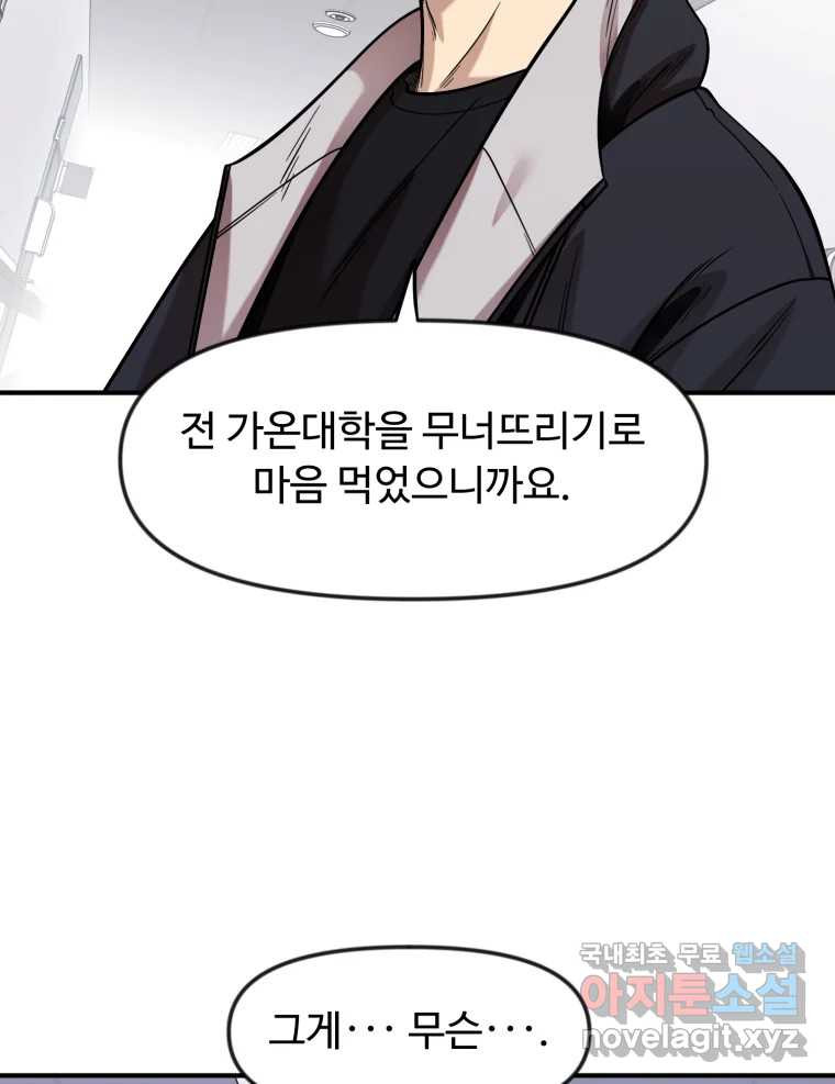 무법대학 76화 - 웹툰 이미지 68