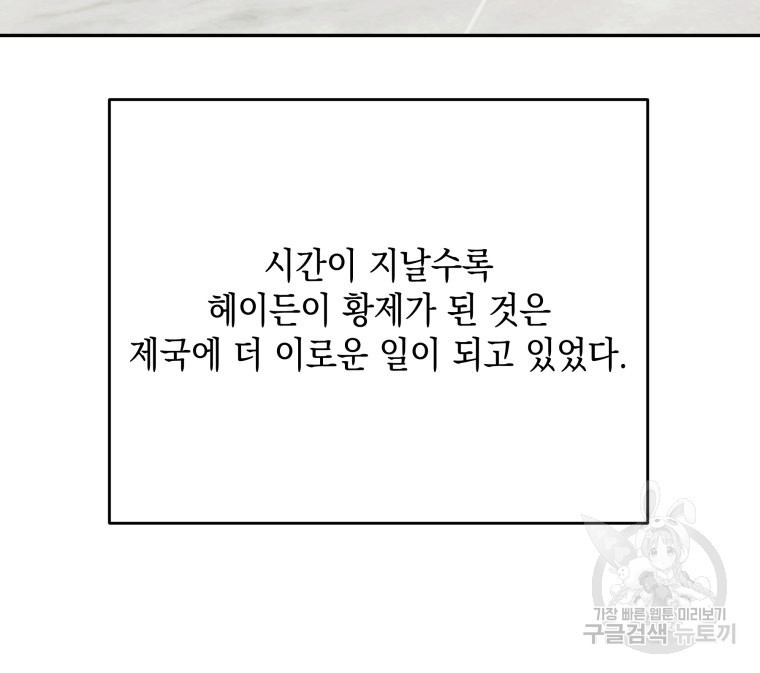 머메이드 공녀님 44화 - 웹툰 이미지 21