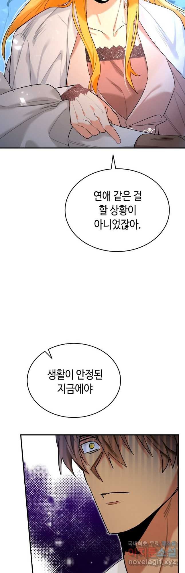 대공님의 애완 수인 33화 - 웹툰 이미지 41