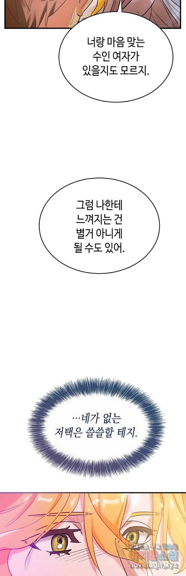 대공님의 애완 수인 33화 - 웹툰 이미지 43