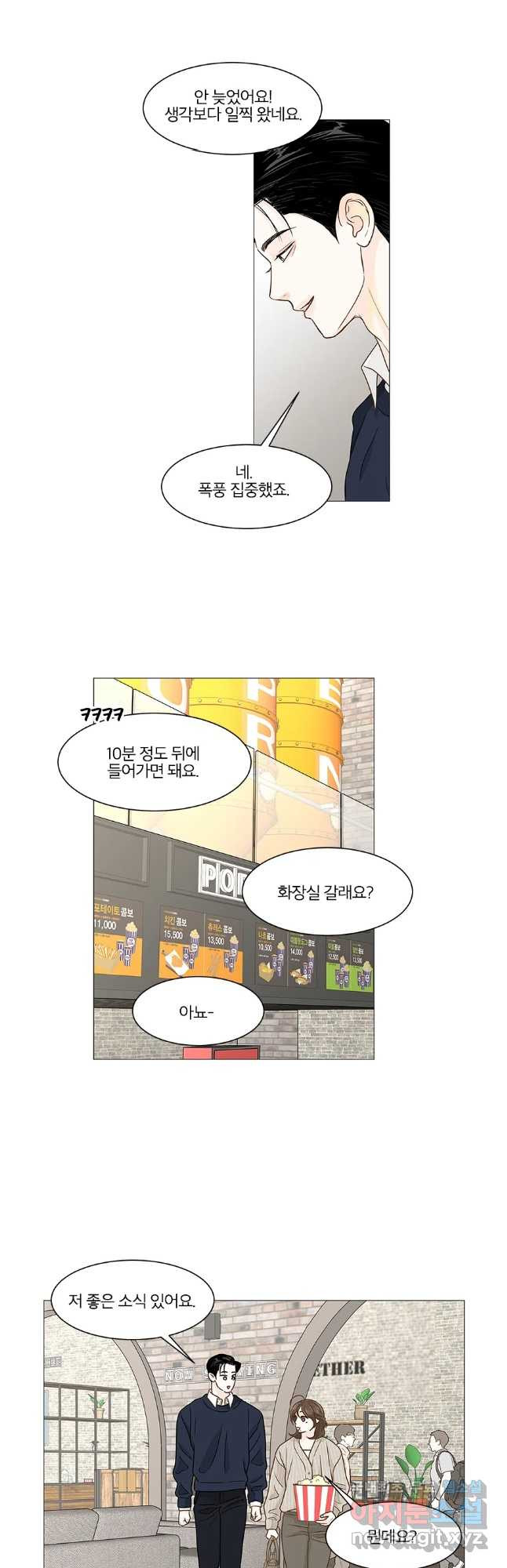 내일도 출근! 125화 - 웹툰 이미지 6