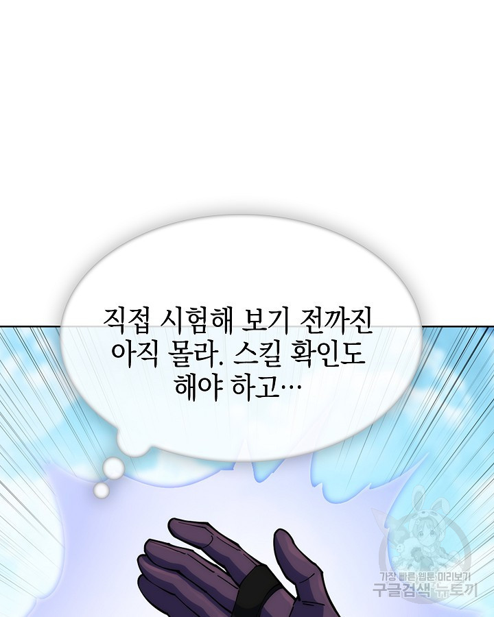 오늘도 훔치러 갑니다 34화 - 웹툰 이미지 78