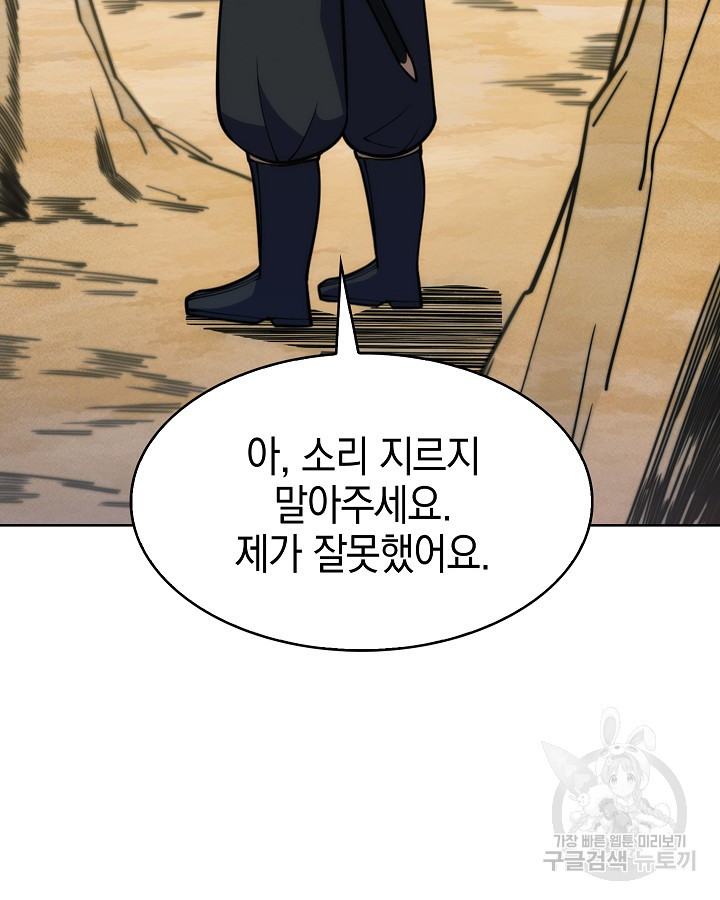 오늘도 훔치러 갑니다 34화 - 웹툰 이미지 130