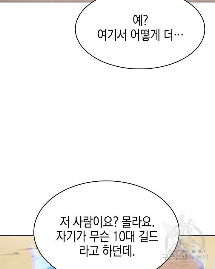 오늘도 훔치러 갑니다 34화 - 웹툰 이미지 133