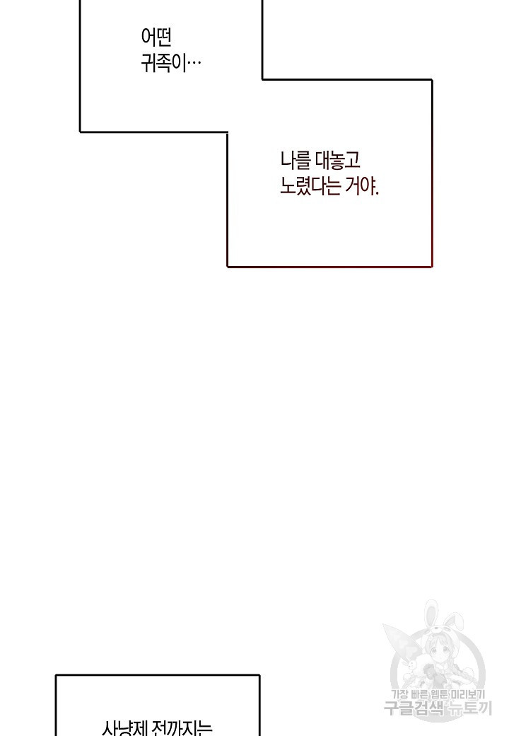 귀족 영애의 방구석 라이프 25화 - 웹툰 이미지 93