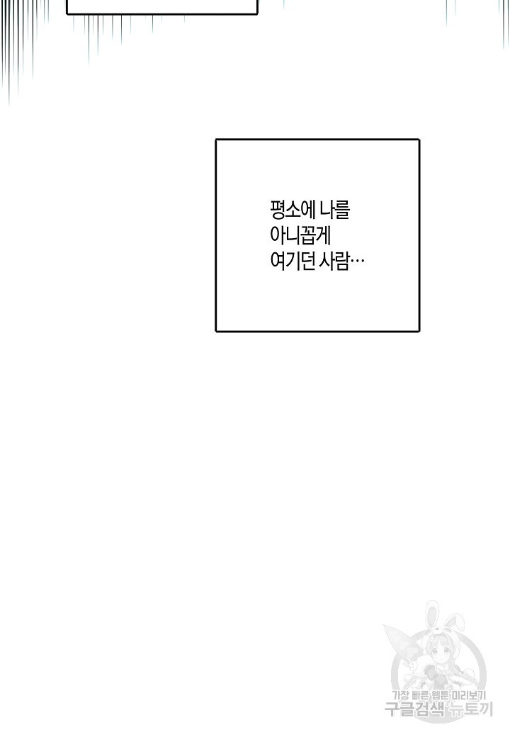 귀족 영애의 방구석 라이프 25화 - 웹툰 이미지 101