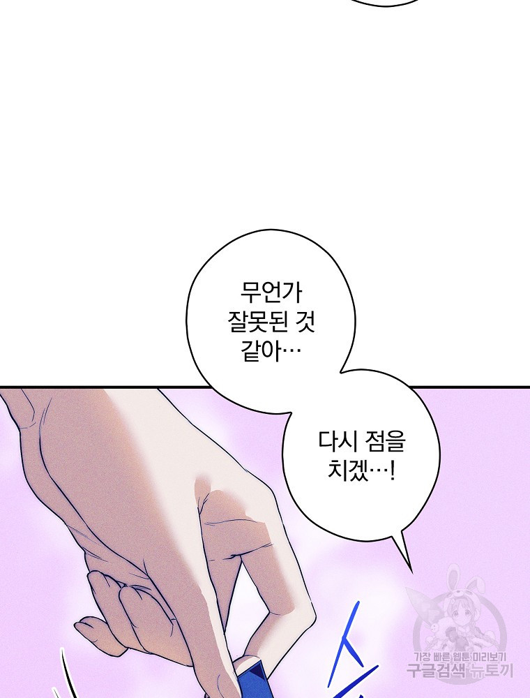 공작가의 흑막 영애님 45화 - 웹툰 이미지 22