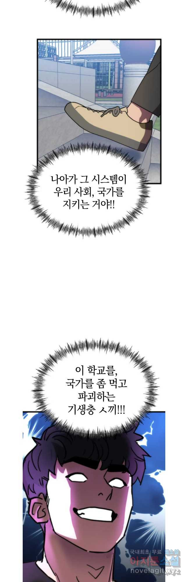 방과 후 특별보충반 48화 - 웹툰 이미지 8