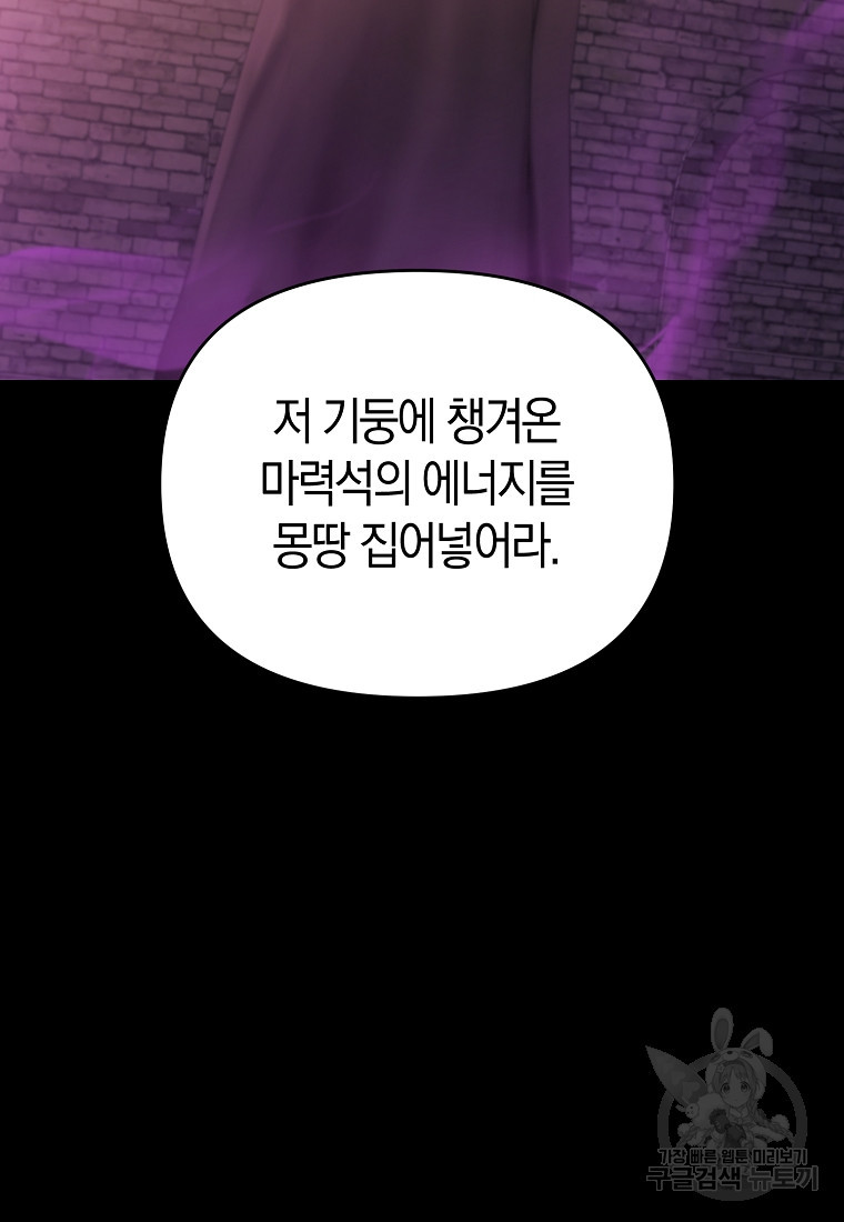 미친 황제가 되어버렸다 47화 - 웹툰 이미지 61