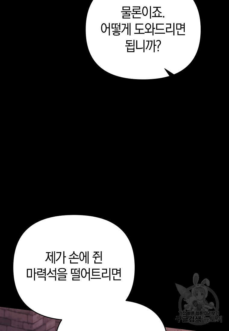 미친 황제가 되어버렸다 47화 - 웹툰 이미지 65