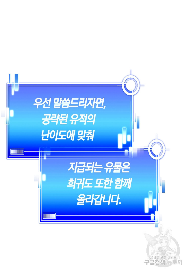 미친 황제가 되어버렸다 47화 - 웹툰 이미지 93