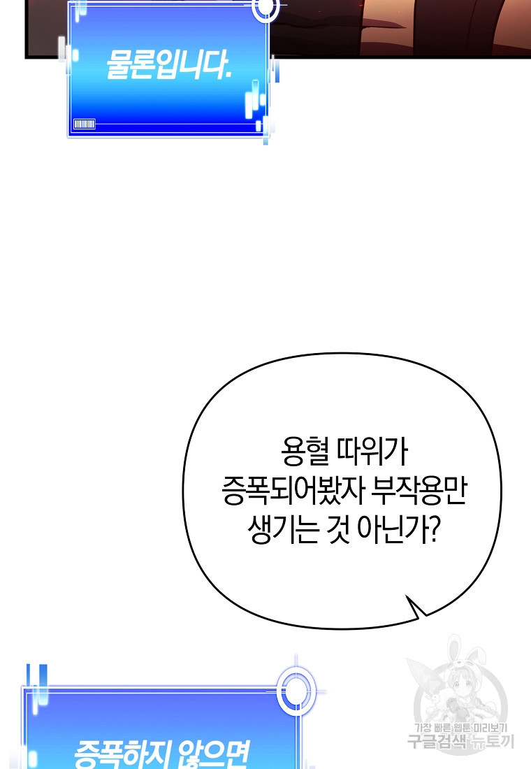 미친 황제가 되어버렸다 47화 - 웹툰 이미지 100