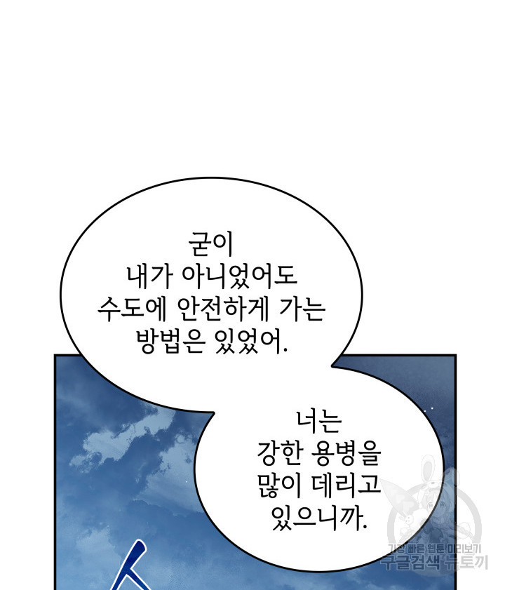 괴물을 부르는 공녀님 29화 - 웹툰 이미지 29