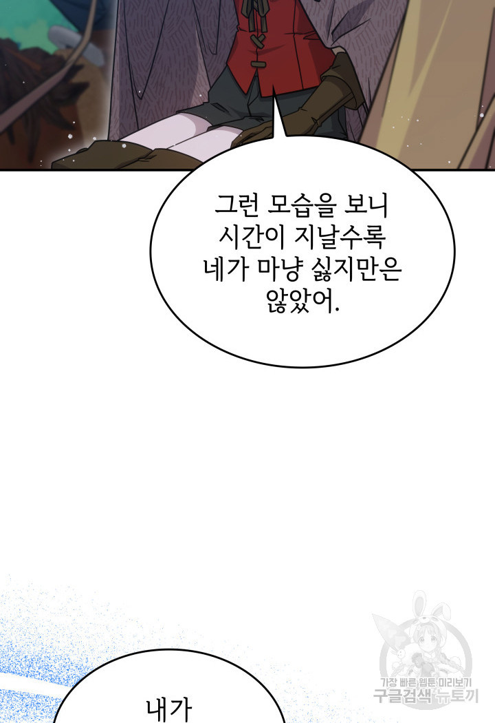 괴물을 부르는 공녀님 29화 - 웹툰 이미지 34