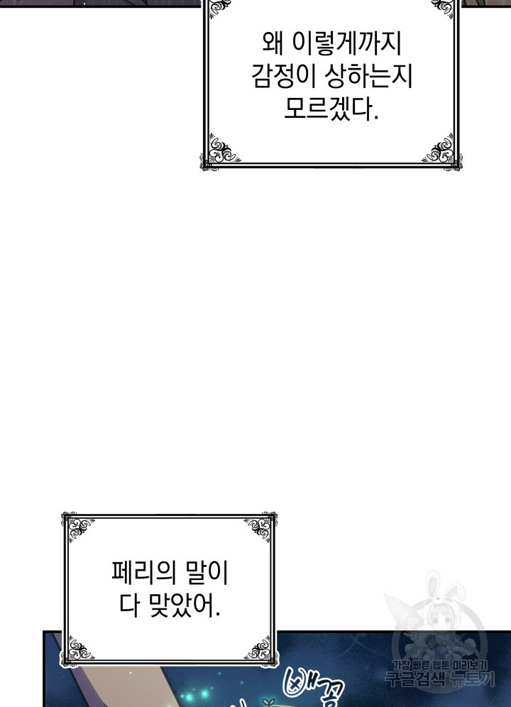 괴물을 부르는 공녀님 29화 - 웹툰 이미지 48