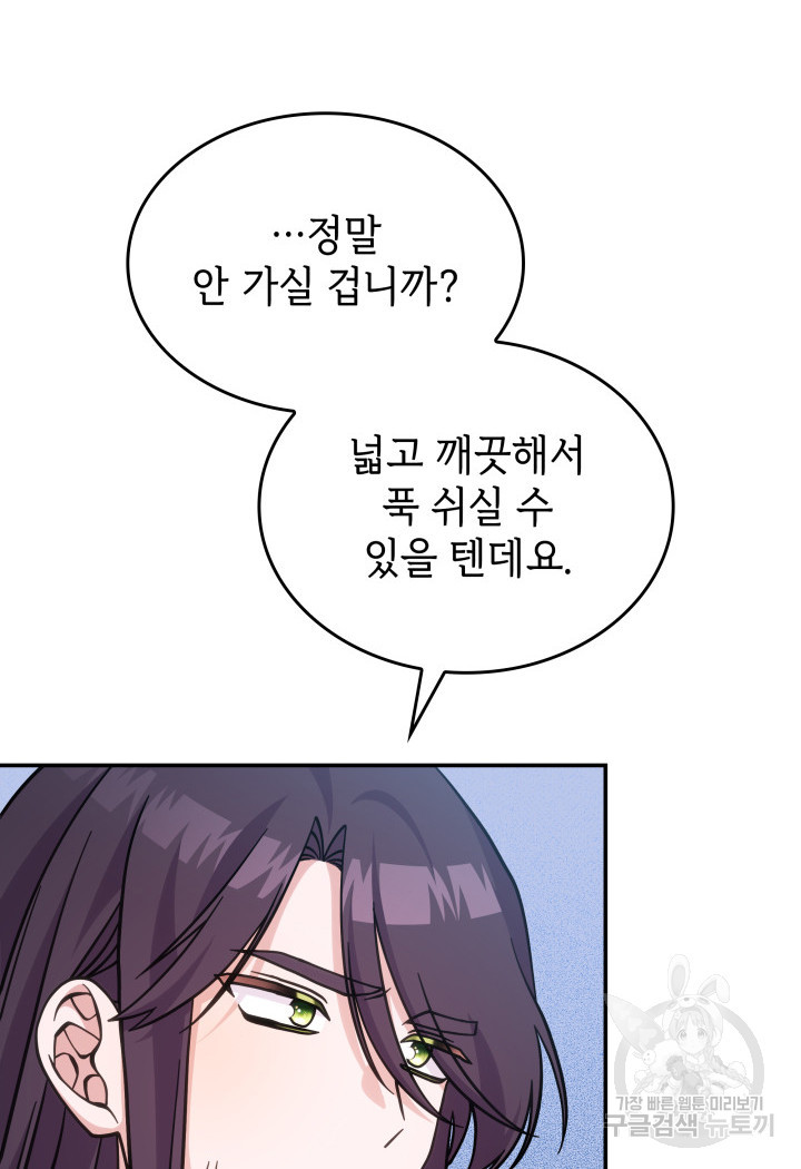 괴물을 부르는 공녀님 29화 - 웹툰 이미지 65