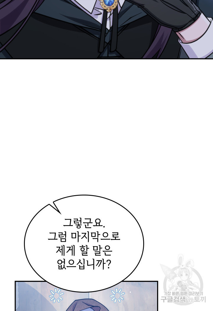 괴물을 부르는 공녀님 29화 - 웹툰 이미지 71